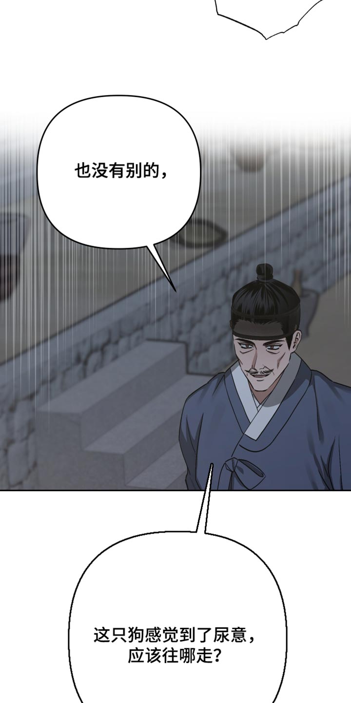 孽脉情缘韩漫原著漫画,第26章：变成野兽5图