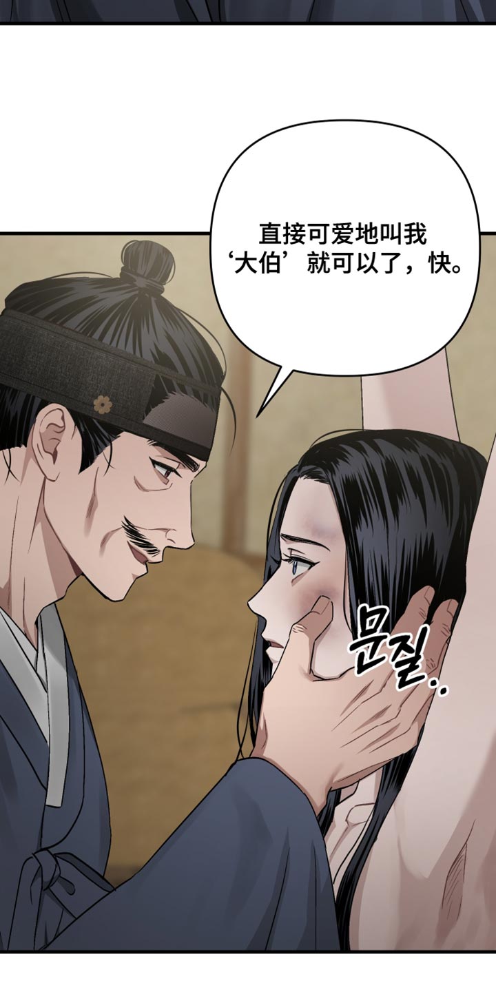 孽脉情缘韩漫原著漫画,第25章：侍奉2图