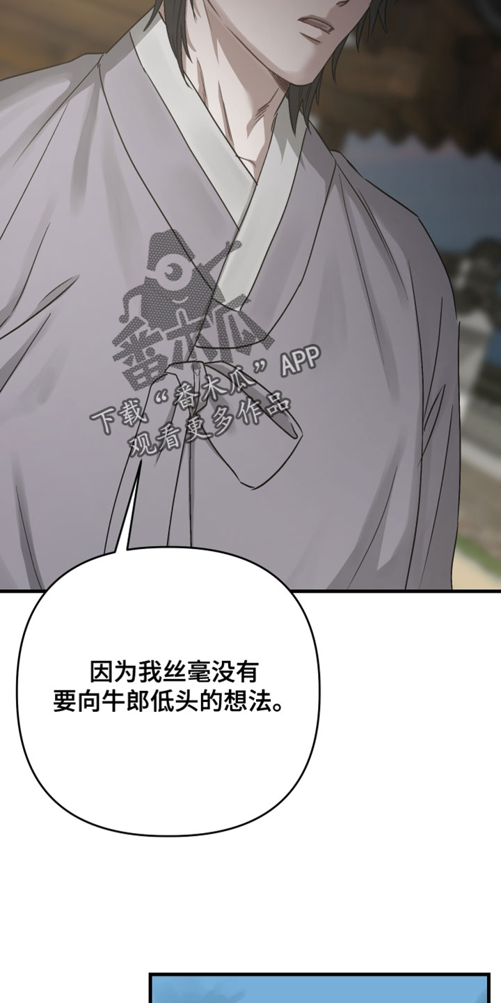 孽脉情缘漫画,第31章：【第二季】我不想看到你受伤5图