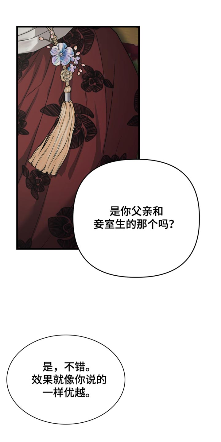 孽脉情缘漫画完整版漫画,第24章：难如登天1图