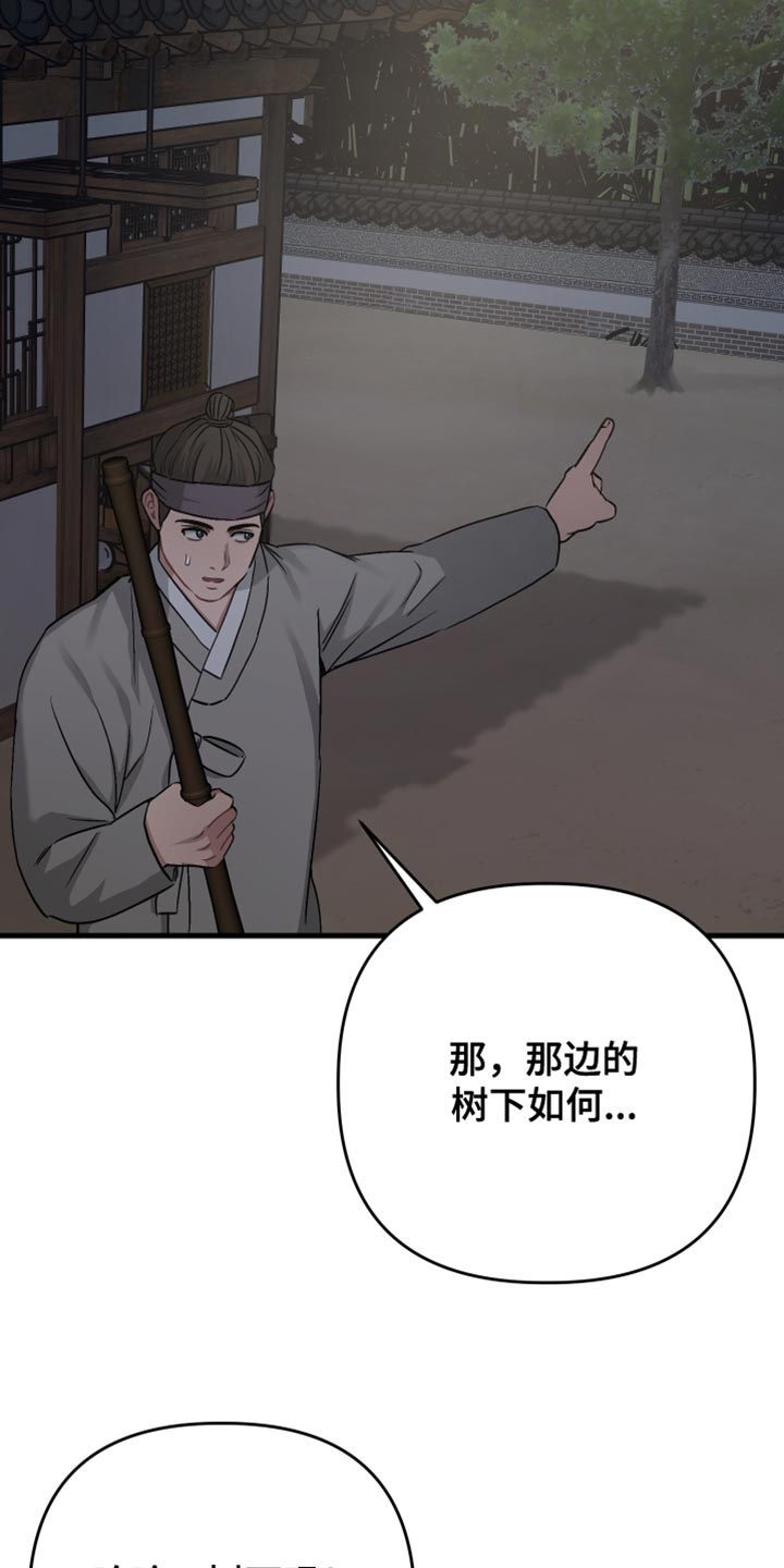 孽脉情缘韩漫原著漫画,第26章：变成野兽3图