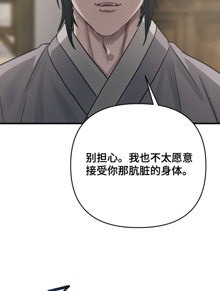 孽脉情缘漫画,第31章：【第二季】我不想看到你受伤2图
