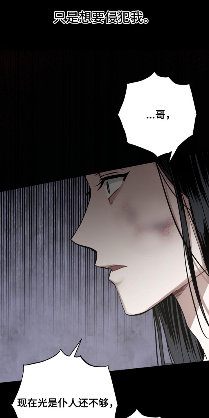 孽脉情缘韩漫原著漫画,第25章：侍奉3图