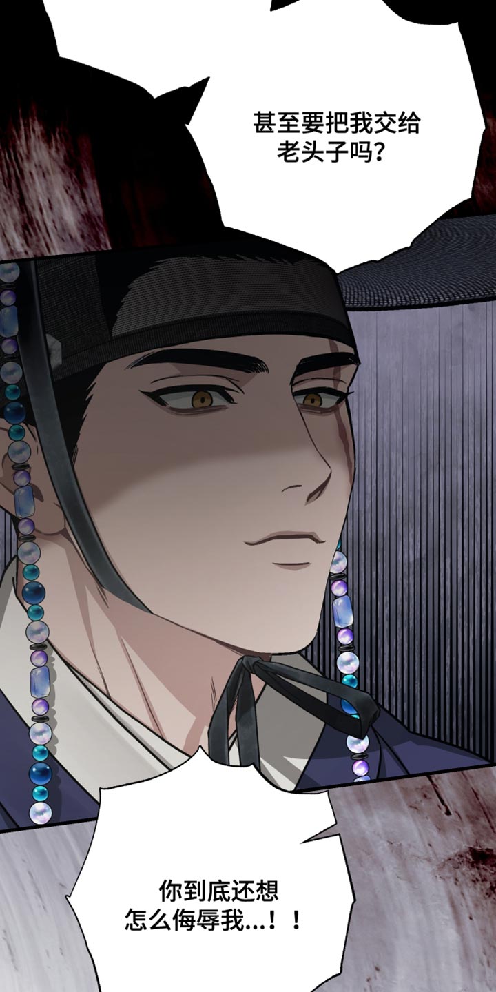 孽脉情缘韩漫原著漫画,第25章：侍奉4图