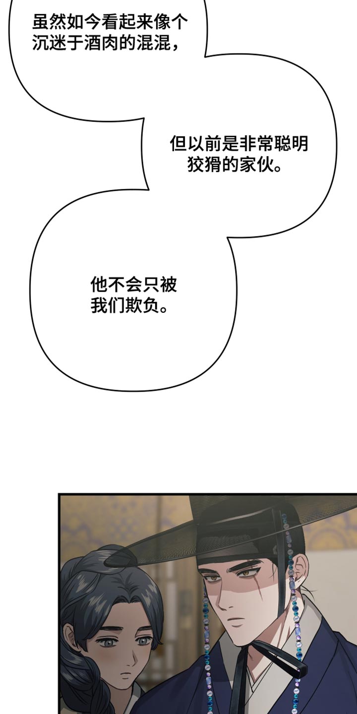 孽脉情缘漫画完整版漫画,第24章：难如登天2图