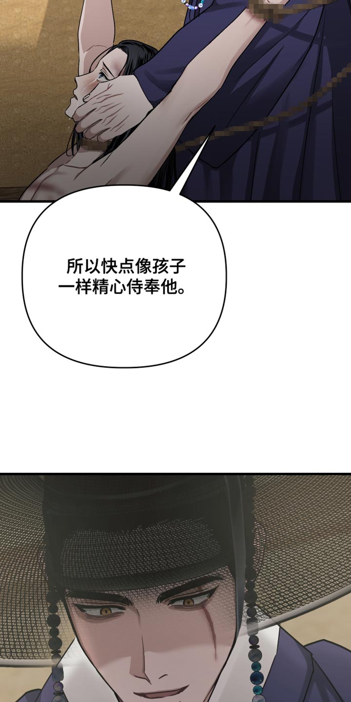 孽脉情缘韩漫原著漫画,第25章：侍奉4图