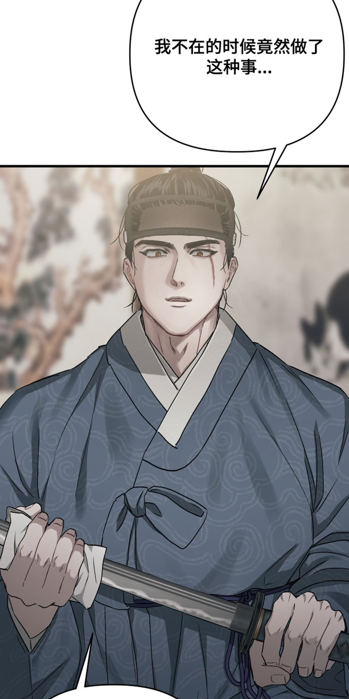 孽脉情缘1漫画,第32章：【第二季】好想法4图