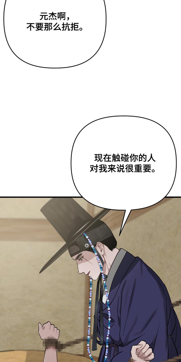 孽脉情缘韩漫原著漫画,第25章：侍奉3图