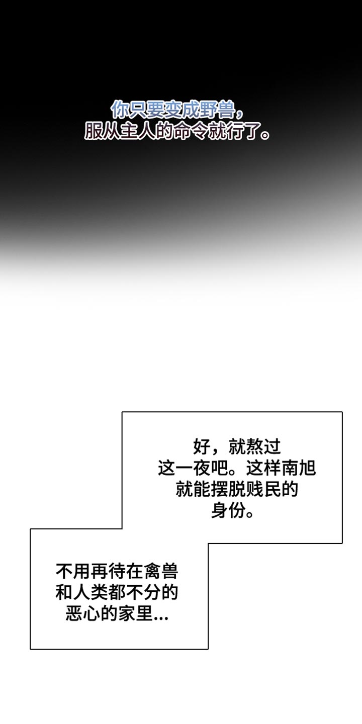 孽脉情缘韩漫原著漫画,第26章：变成野兽4图