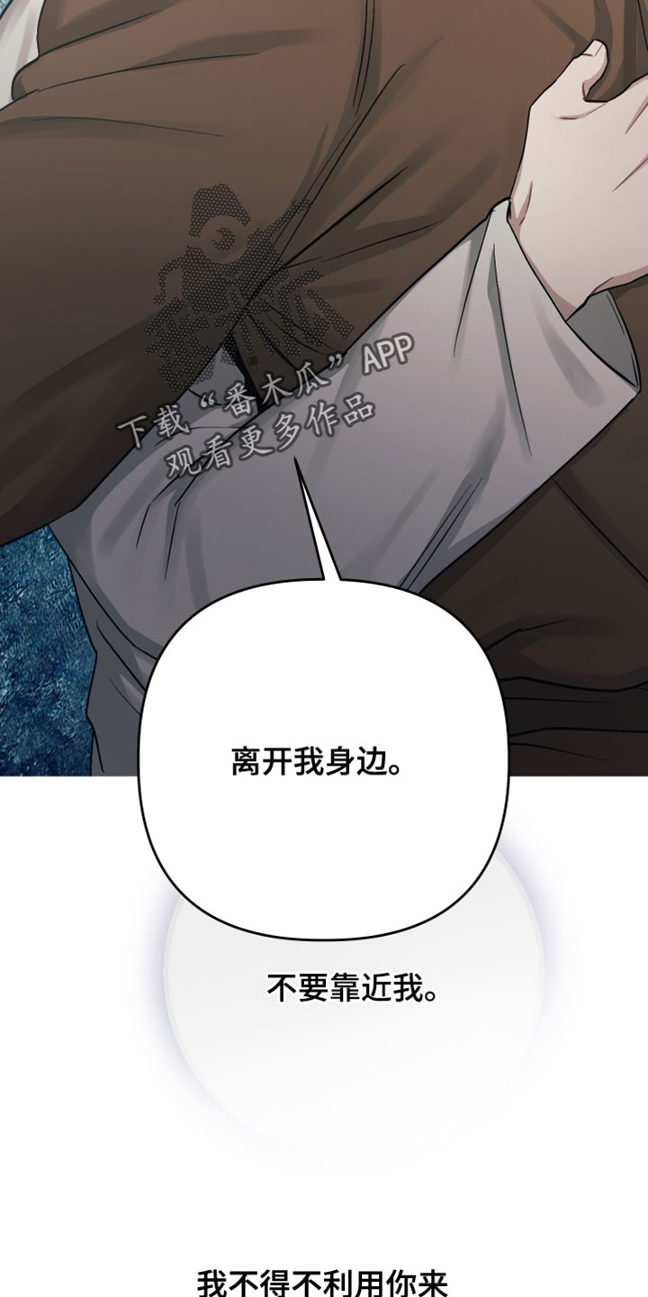 孽脉情缘漫画评分漫画,第30章：【第二季】不要离开我身边3图