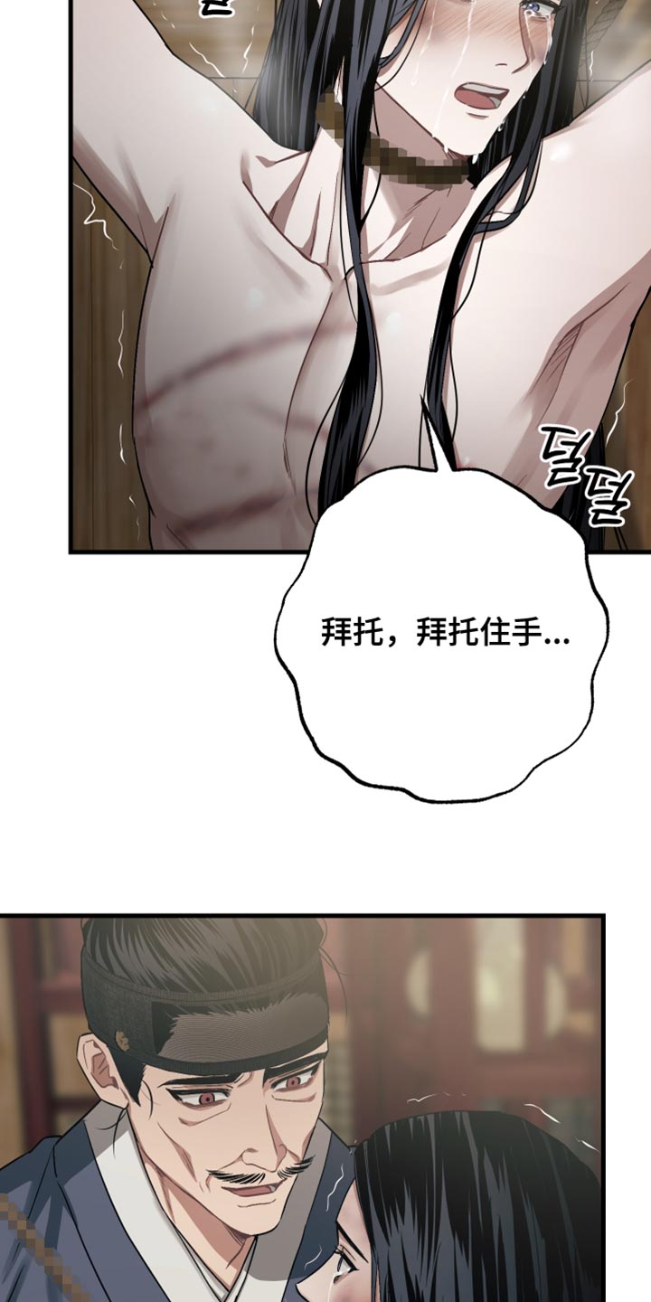 孽脉情缘韩漫原著漫画,第25章：侍奉2图