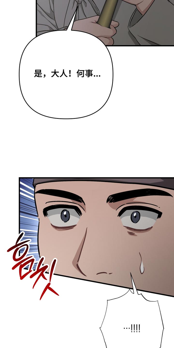 孽脉情缘韩漫原著漫画,第26章：变成野兽4图