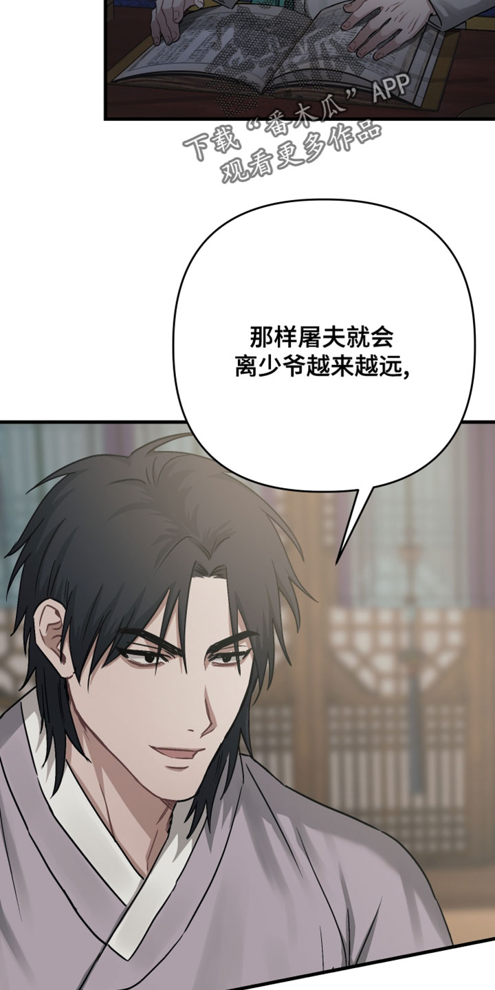 孽脉情缘1漫画,第32章：【第二季】好想法3图