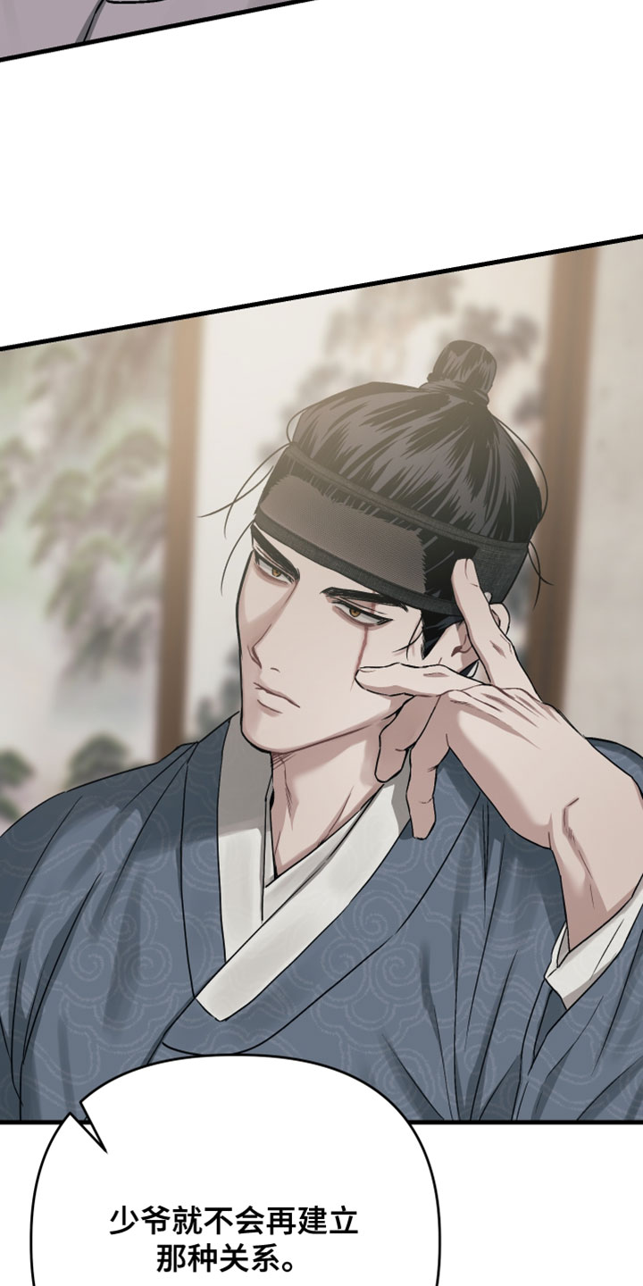 孽脉情缘1漫画,第32章：【第二季】好想法4图