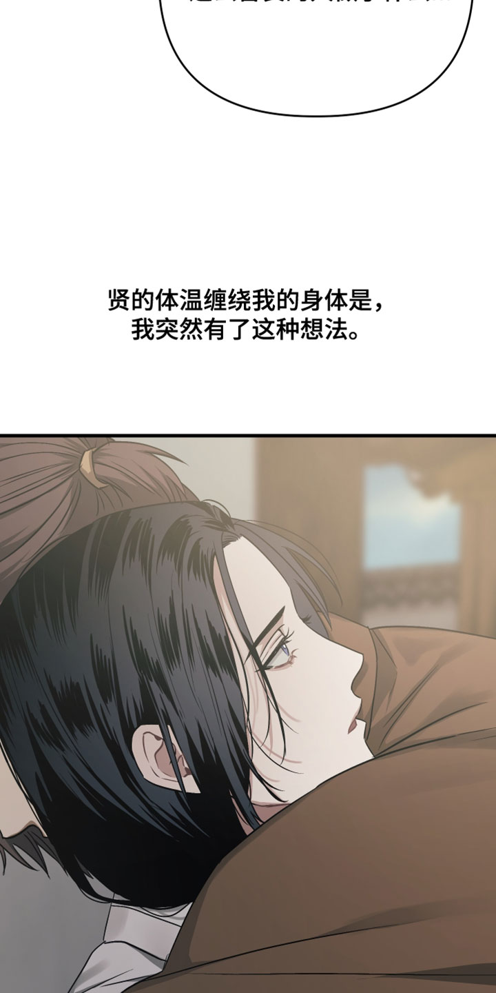 孽脉情缘介绍漫画,第30章：【第二季】不要离开我身边4图