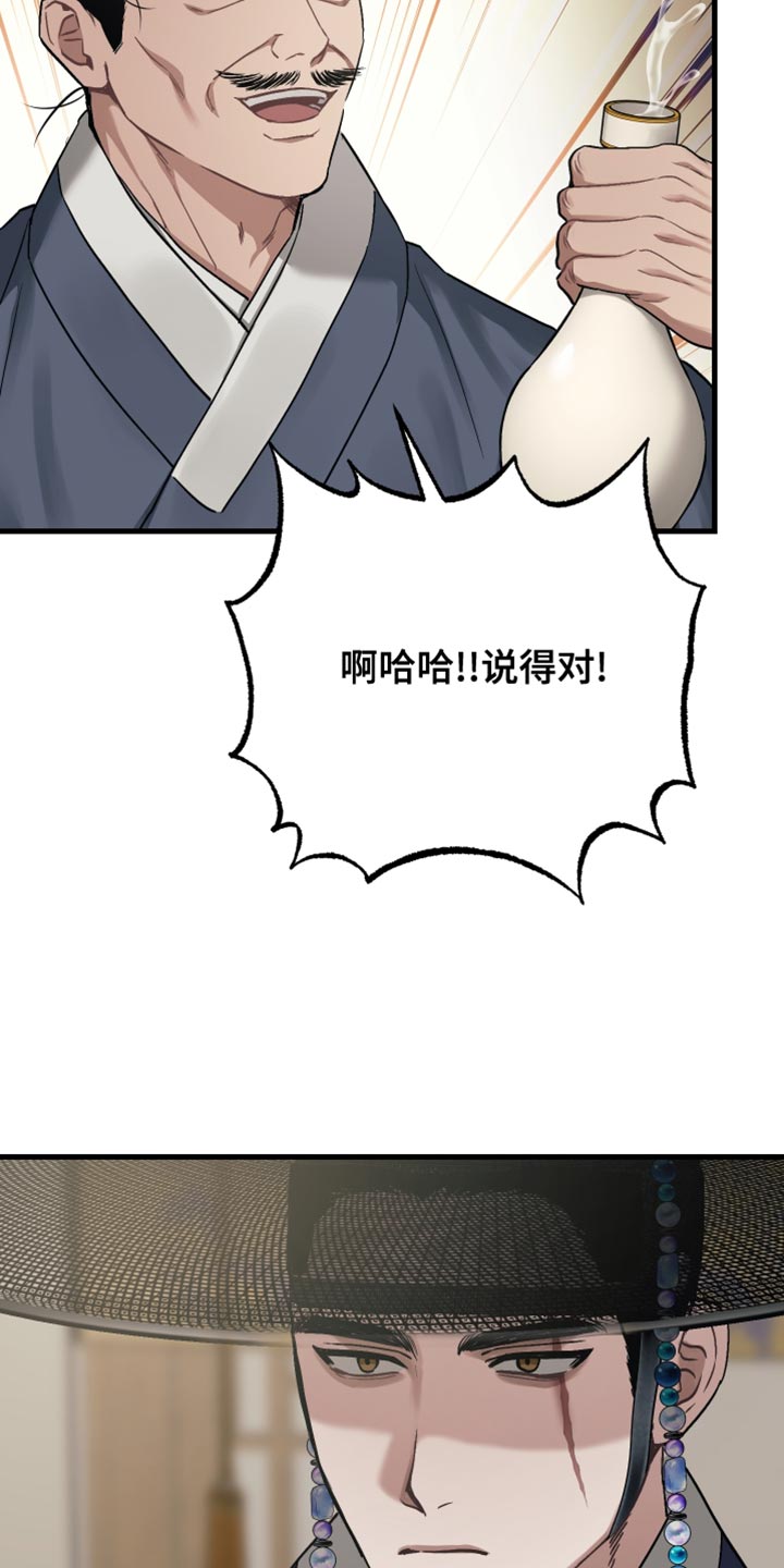 孽脉情缘漫画完整版漫画,第24章：难如登天4图