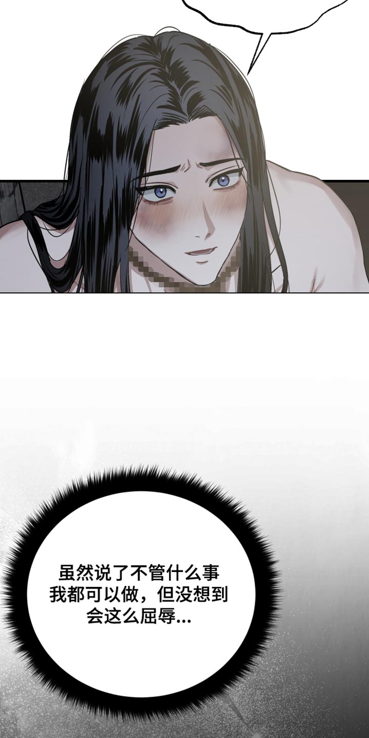 孽脉情缘韩漫原著漫画,第26章：变成野兽4图