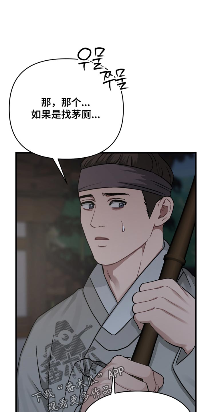 孽脉情缘韩漫原著漫画,第26章：变成野兽2图