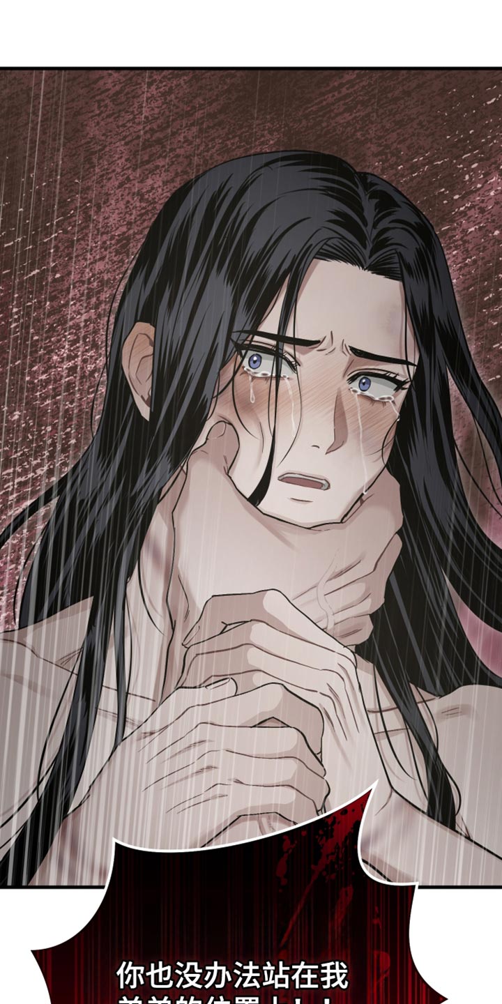 孽畜漫画,第28章：绝望（第一季完结）3图