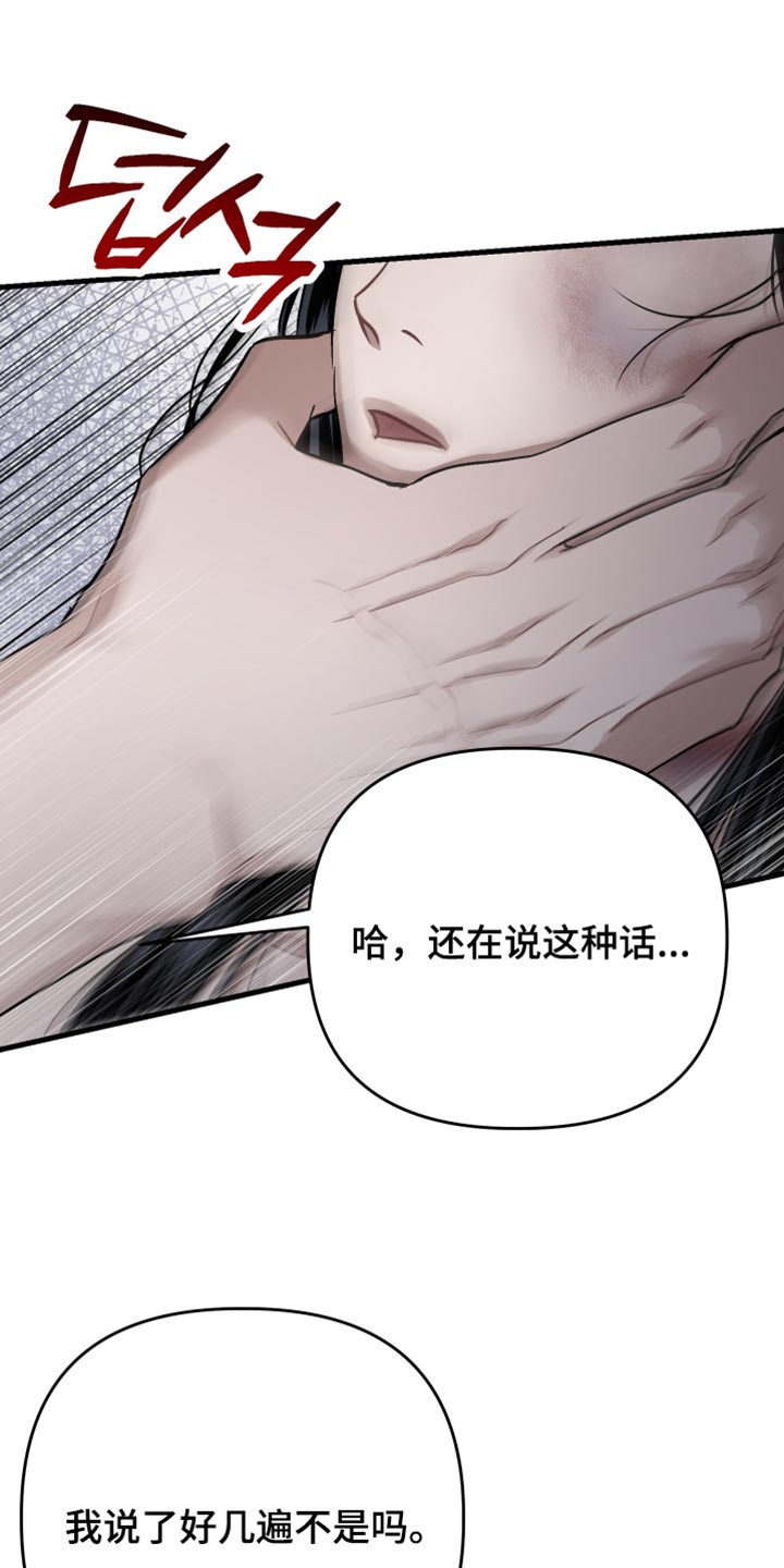 孽脉情缘漫画完整版漫画,第28章：绝望（第一季完结）4图