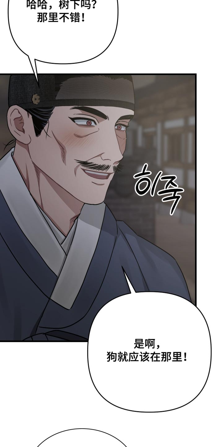 孽脉情缘韩漫原著漫画,第26章：变成野兽4图