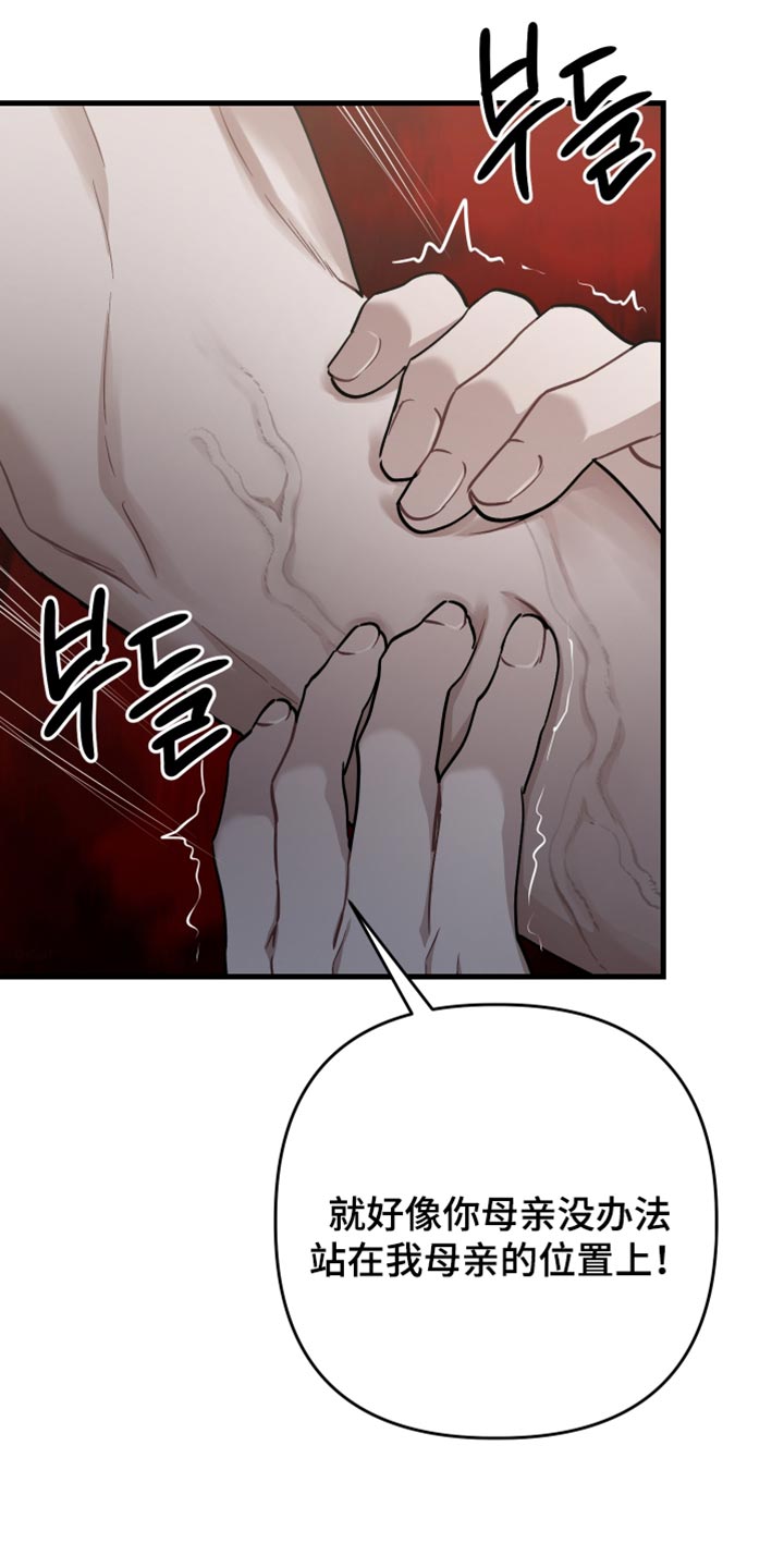 孽畜漫画,第28章：绝望（第一季完结）2图