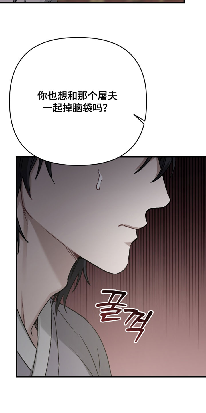 孽脉情缘1漫画,第32章：【第二季】好想法1图