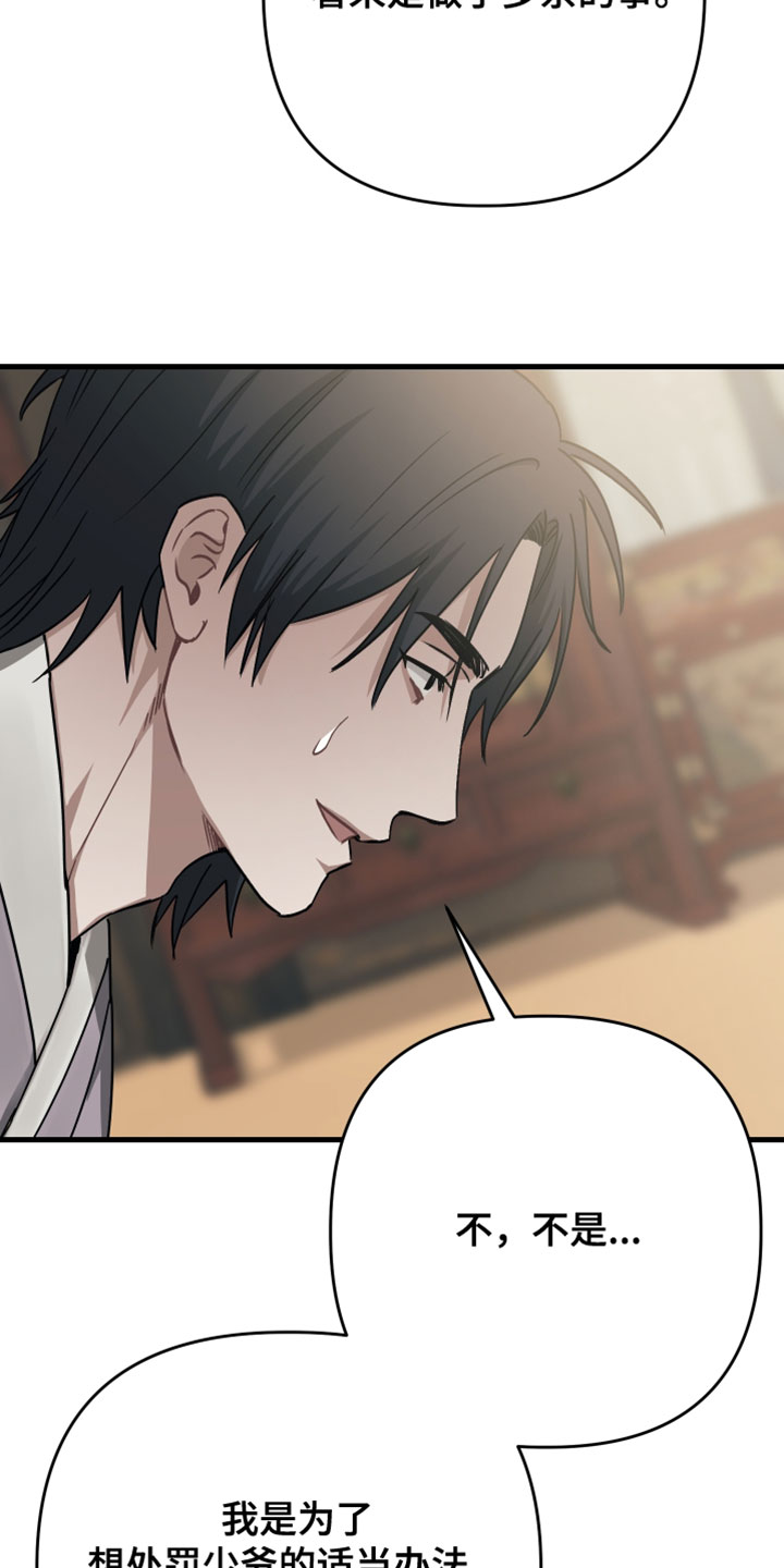 孽脉情缘1漫画,第32章：【第二季】好想法4图