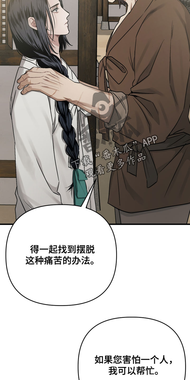 孽脉情缘漫画评分漫画,第30章：【第二季】不要离开我身边2图