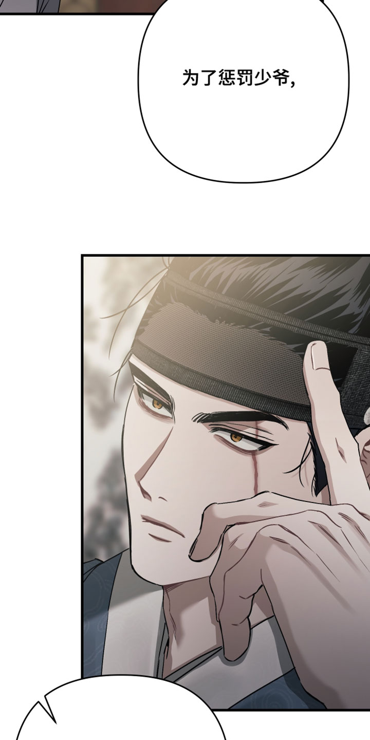 孽脉情缘1漫画,第32章：【第二季】好想法5图