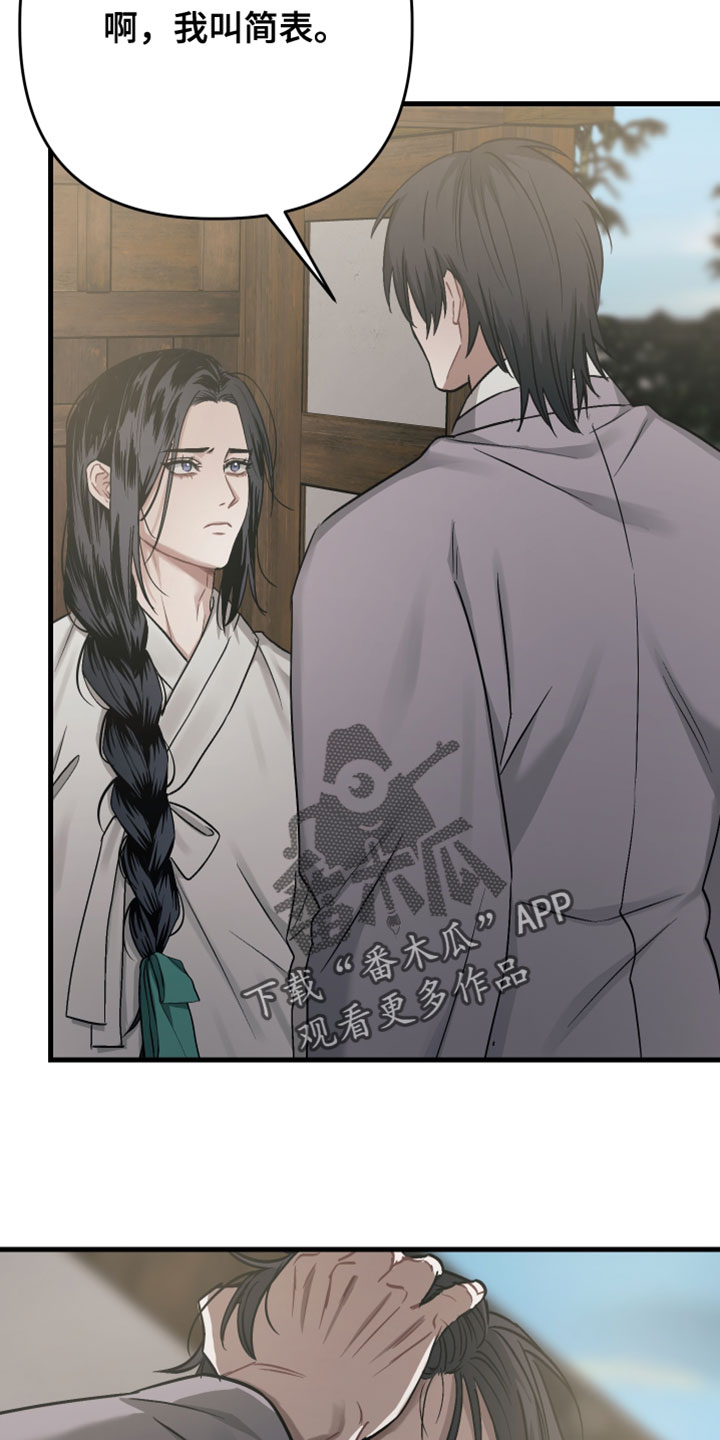 孽缘指的是什么漫画,第30章：【第二季】不要离开我身边4图