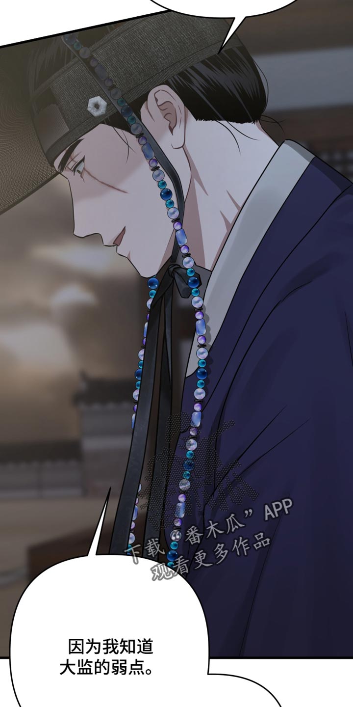 孽脉情缘漫画完整版漫画,第27章：弱点3图