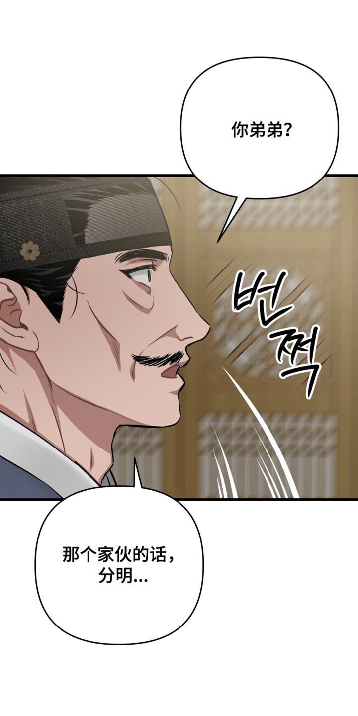 孽脉情缘漫画完整版漫画,第24章：难如登天5图