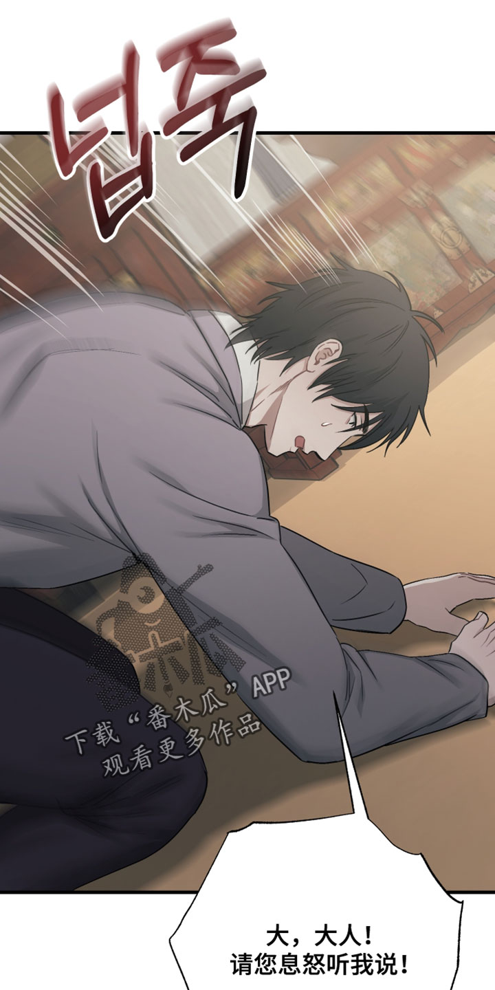 孽脉情缘1漫画,第32章：【第二季】好想法2图