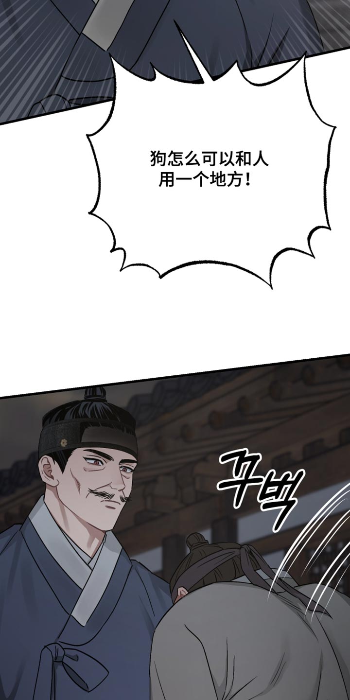 孽脉情缘韩漫原著漫画,第26章：变成野兽4图