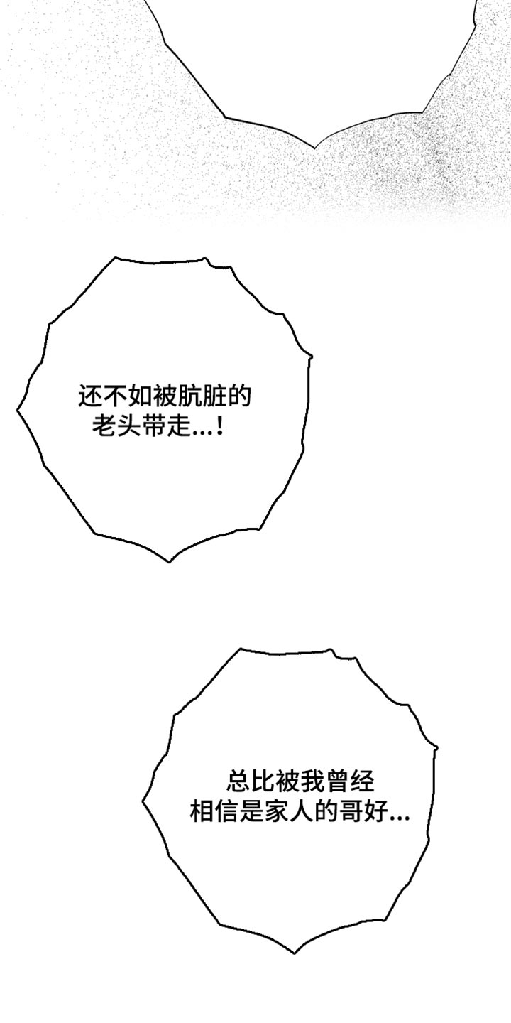 孽脉情缘漫画完整版漫画,第28章：绝望（第一季完结）3图