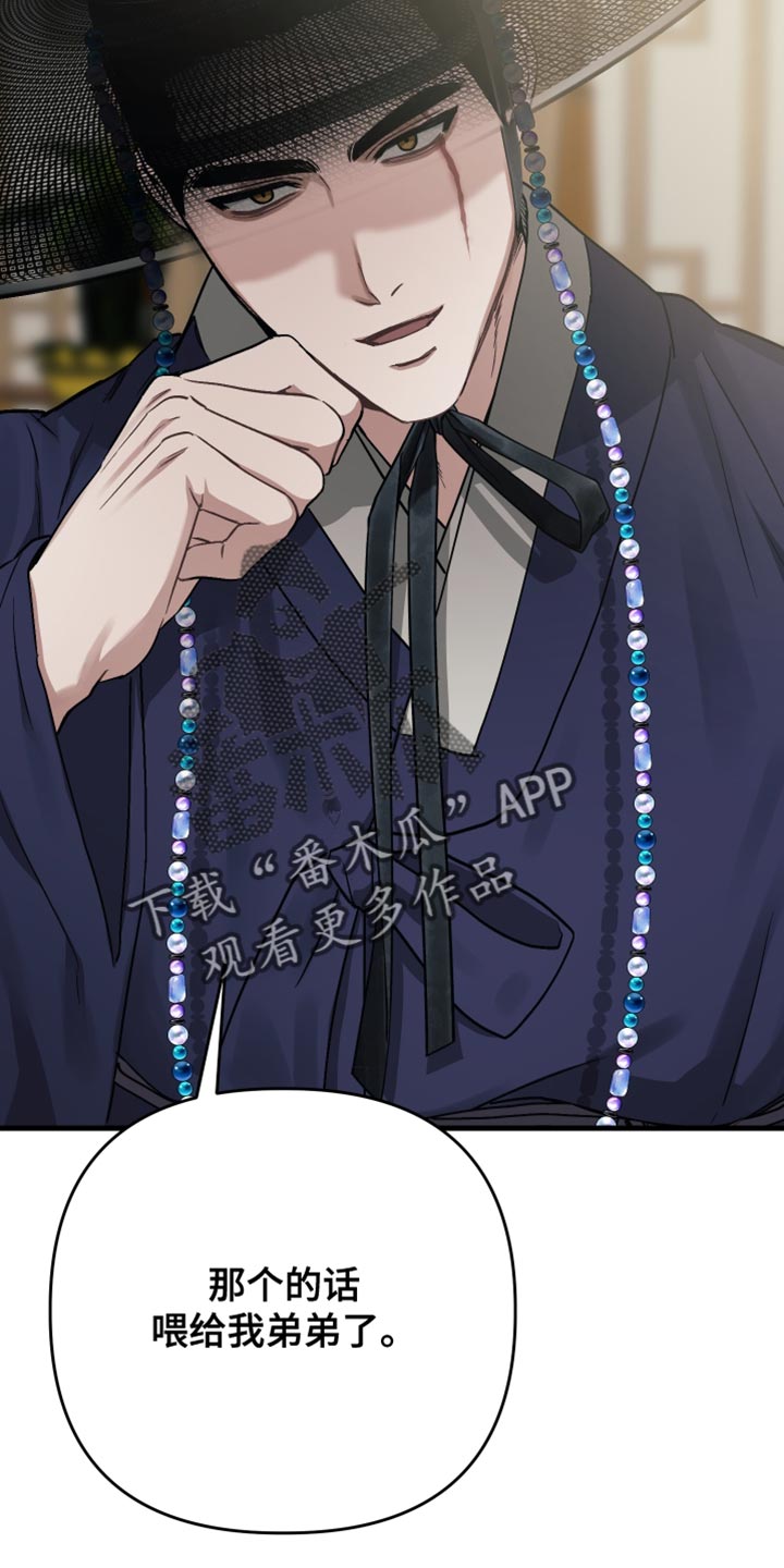 孽脉情缘漫画完整版漫画,第24章：难如登天4图