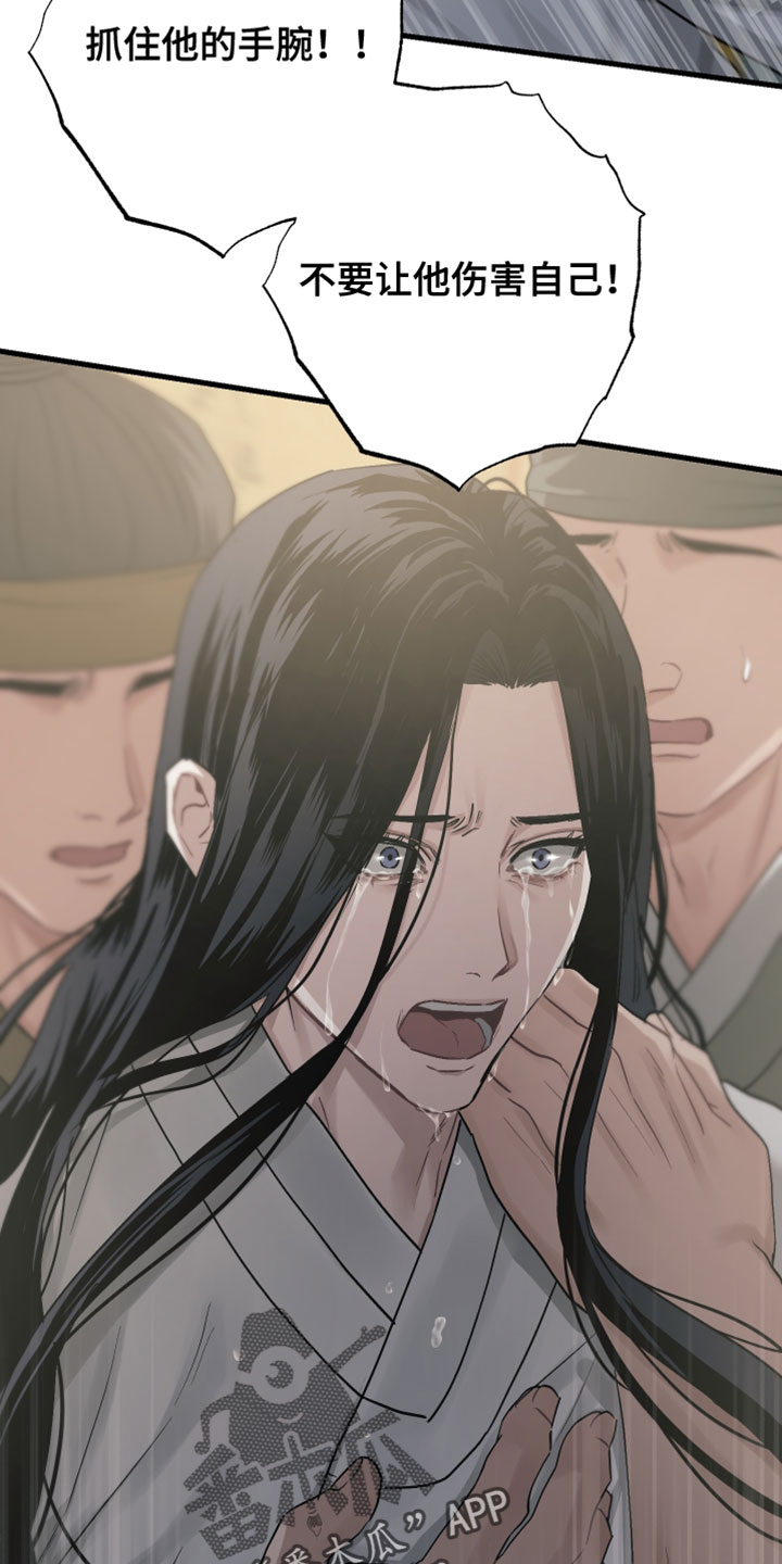 孽脉情缘4漫画,第29章：【第二季】给我一点时间1图