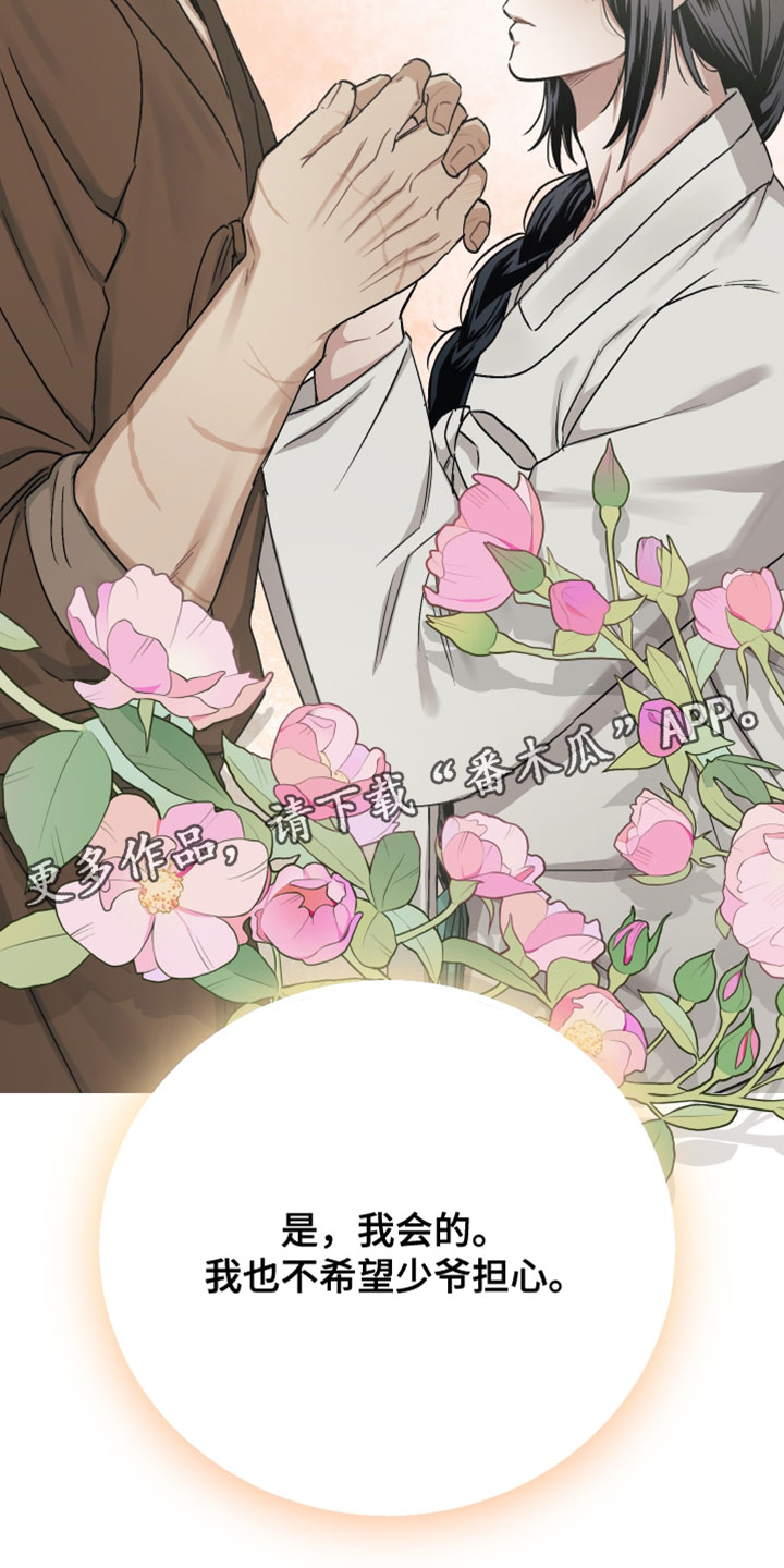 孽脉情缘嫡庶cp漫画,第31章：【第二季】我不想看到你受伤1图