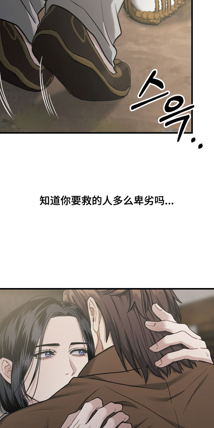 孽脉情缘漫画评分漫画,第30章：【第二季】不要离开我身边3图