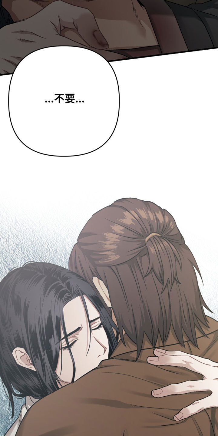 孽脉情缘漫画评分漫画,第30章：【第二季】不要离开我身边2图