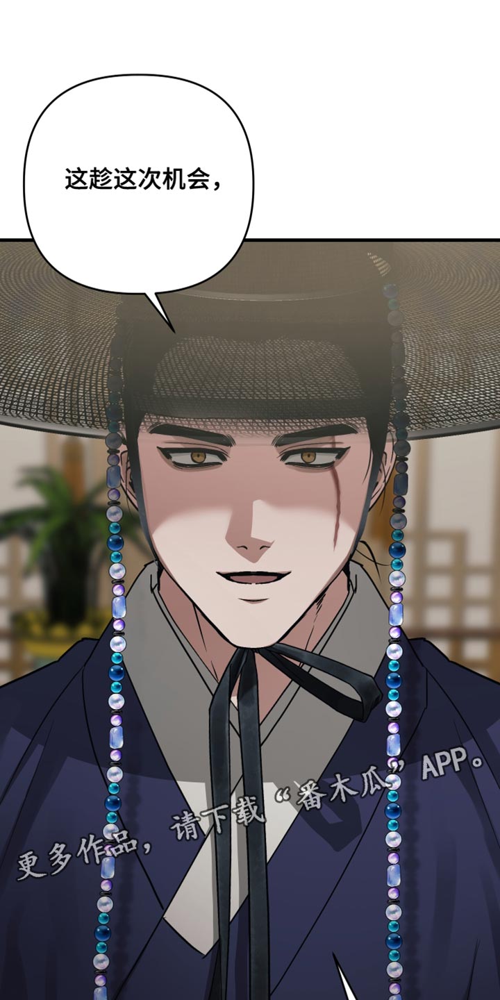 孽脉情缘漫画完整版漫画,第24章：难如登天4图