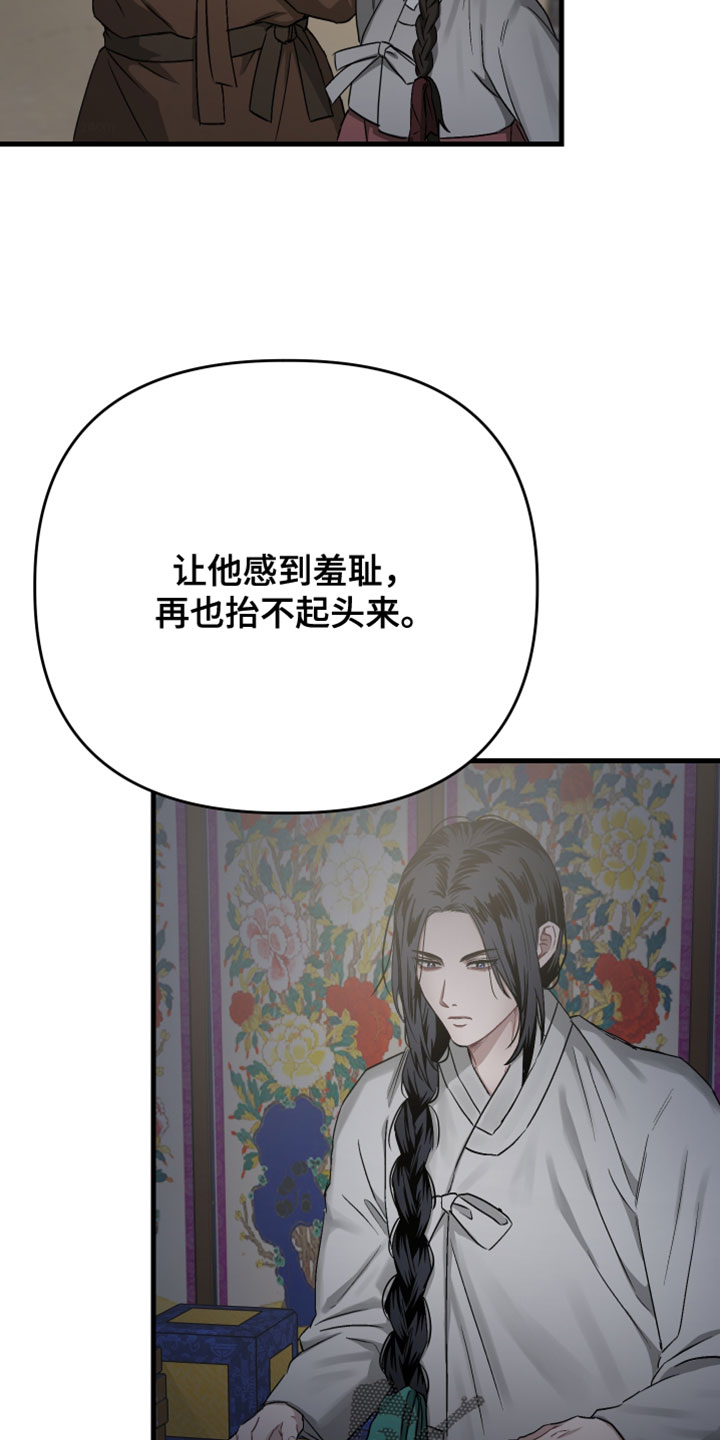 孽脉情缘1漫画,第32章：【第二季】好想法2图