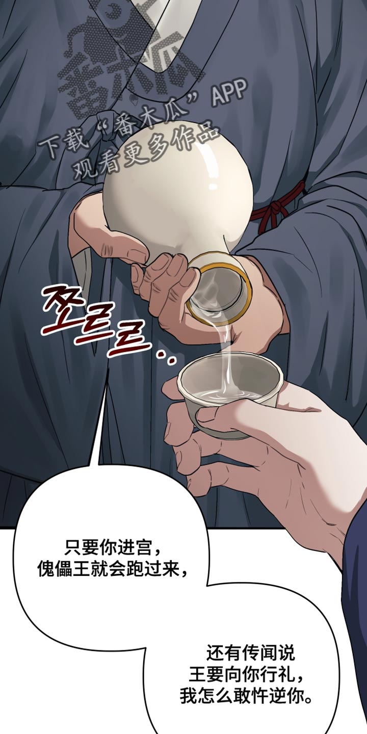 孽脉情缘漫画完整版漫画,第24章：难如登天5图