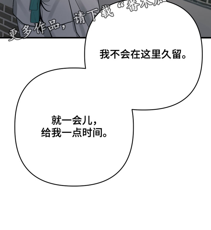 孽脉情缘4漫画,第29章：【第二季】给我一点时间1图