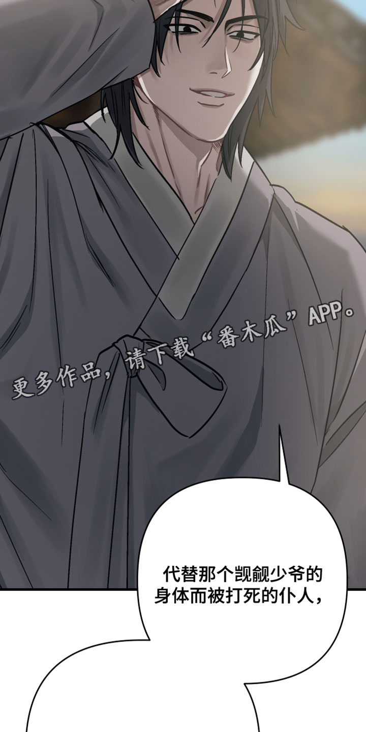 孽缘指的是什么漫画,第30章：【第二季】不要离开我身边5图