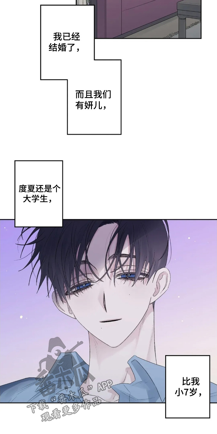 邻夏物语漫画,第38章：先道歉4图