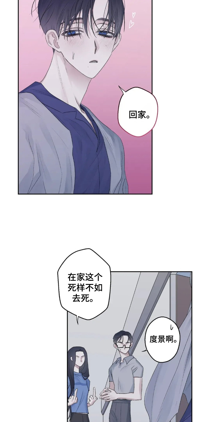 邻夏物语漫画,第39章：回家1图