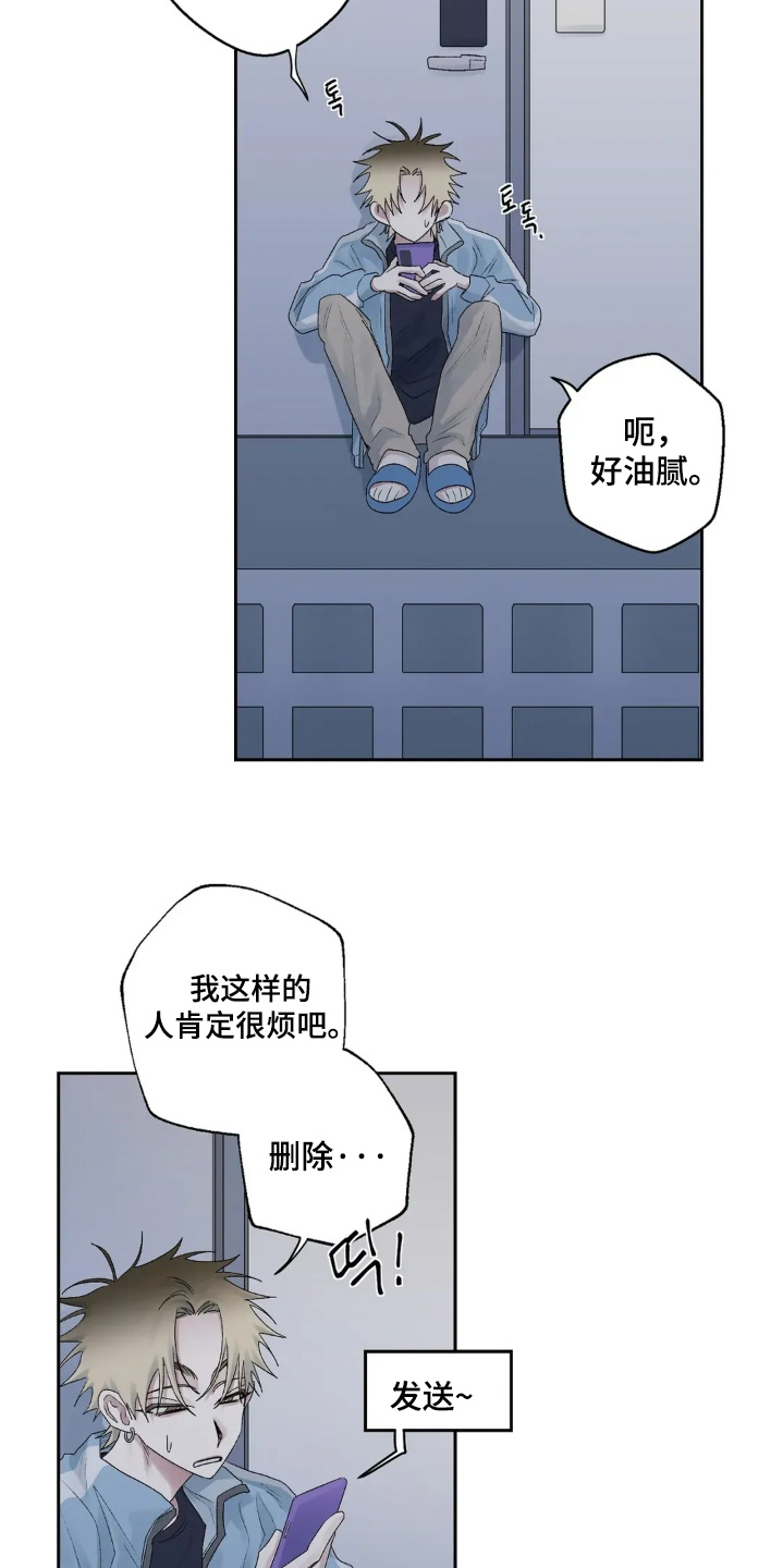 邻夏物语角色漫画,第41章：还没回复3图