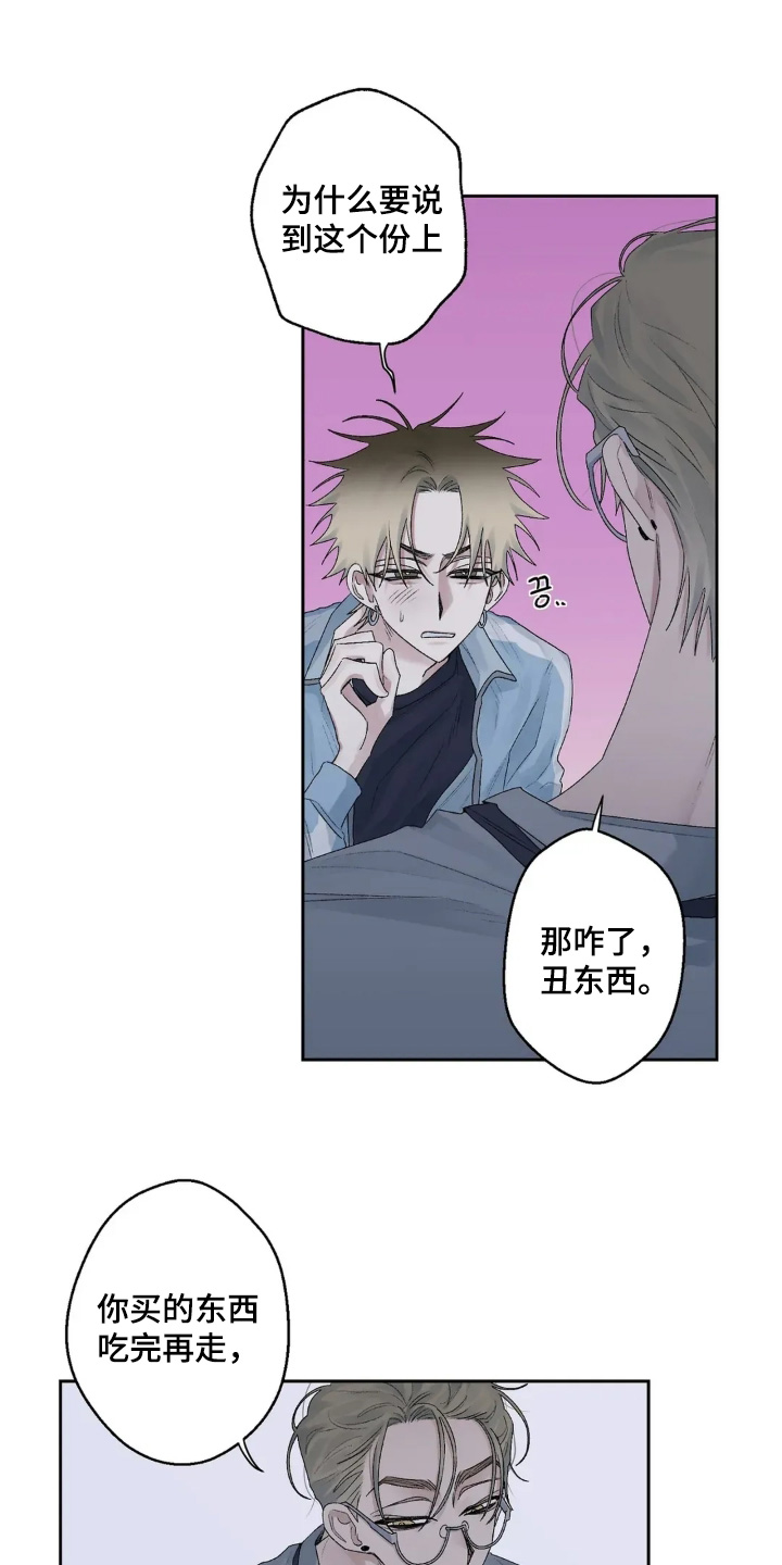 邻夏物语角色漫画,第40章：我不喜欢3图